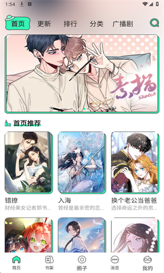 青漫漫画 - 海量正版资源免费阅读 Hero图